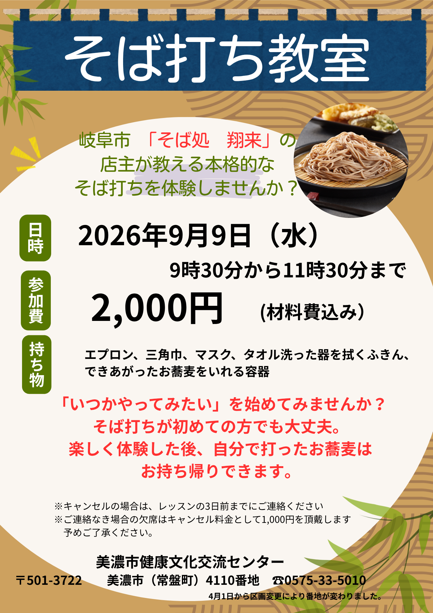 そば打ち教室