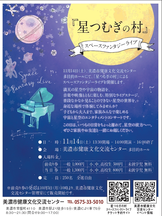 星つむぎの村