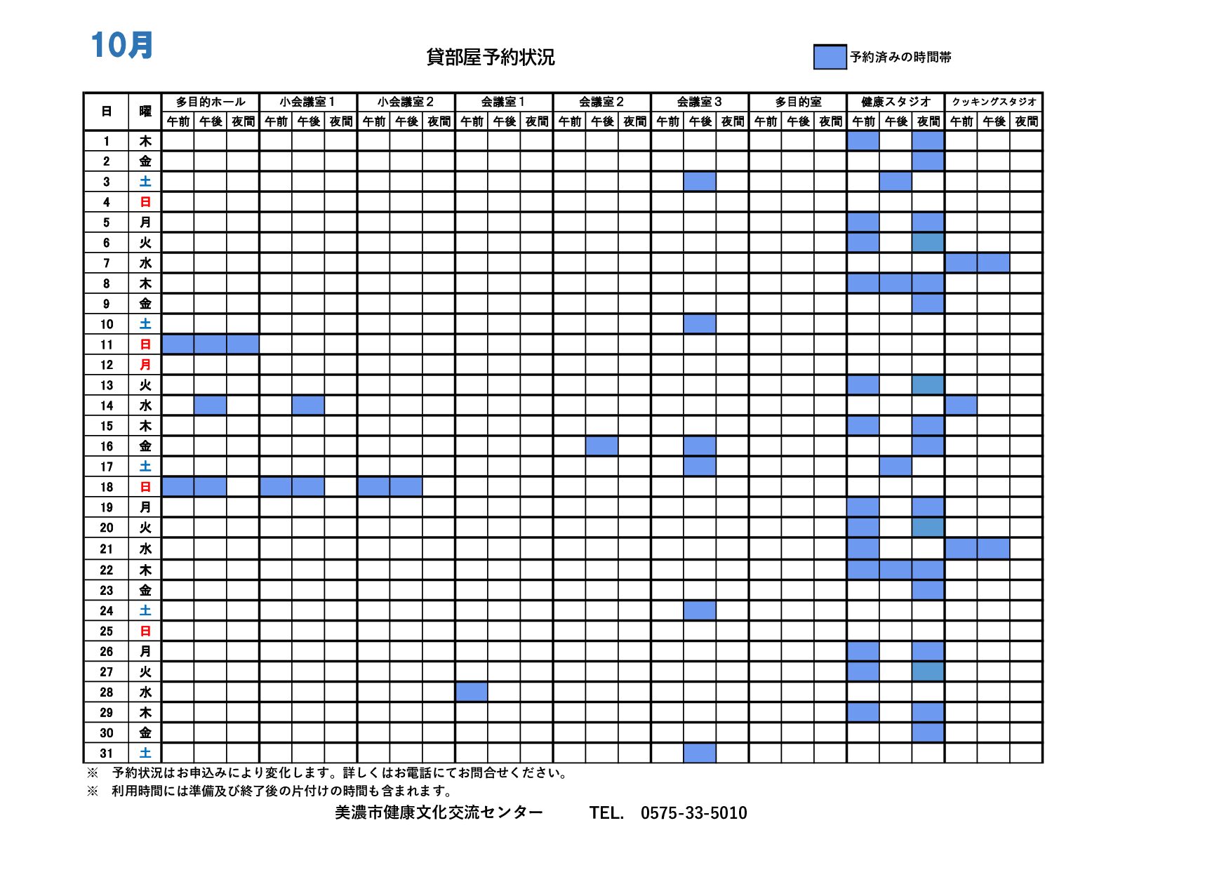 R8.10月予約状況 - Page 1