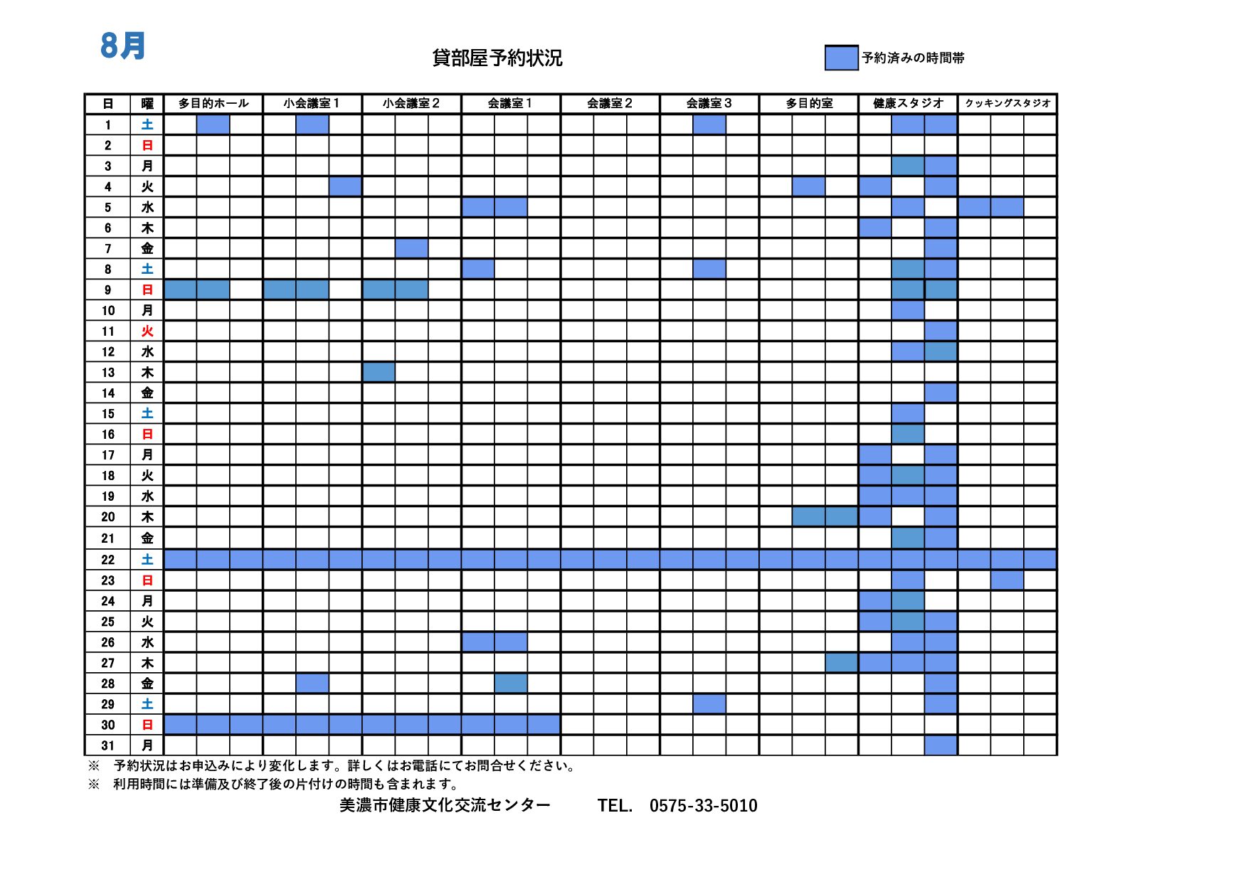 R8.8月予約状況 - Page 1
